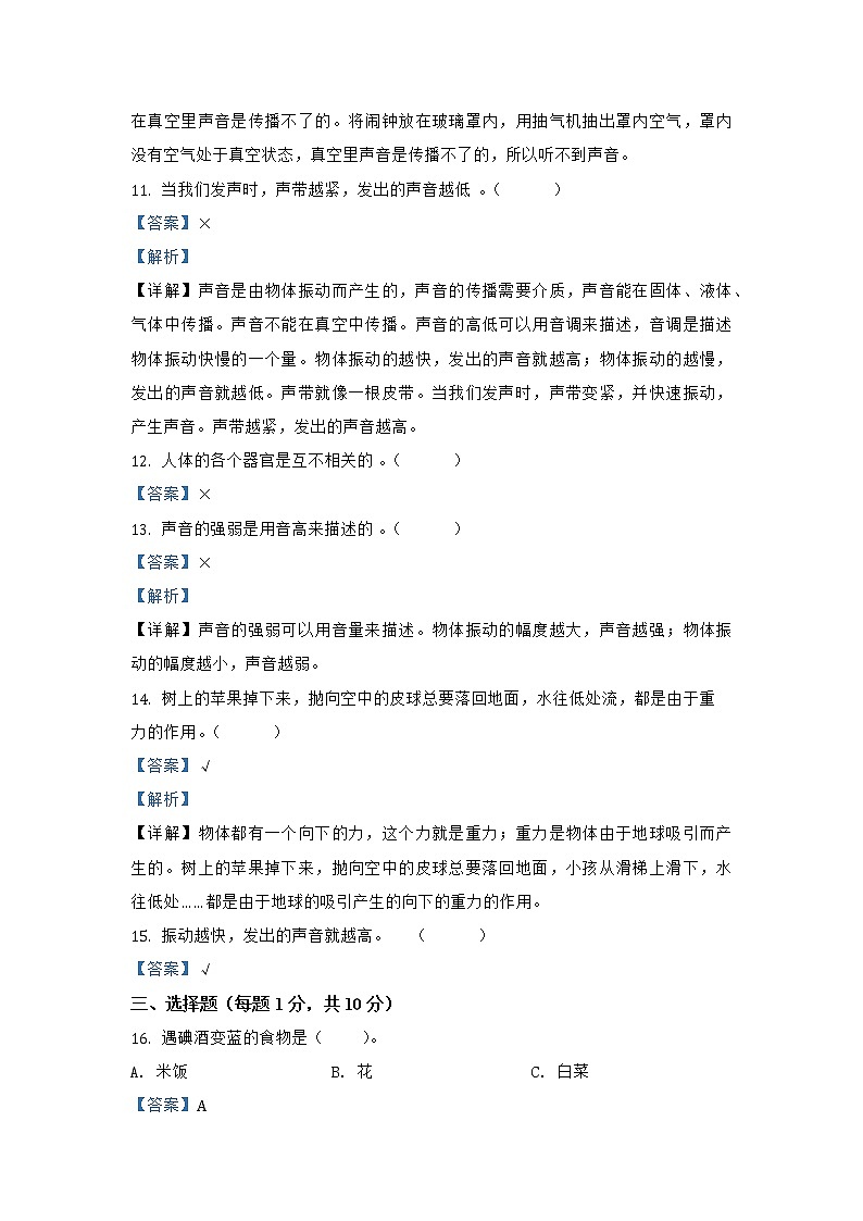 吉林省通化市辉南县第二实验小学科学2020-2021学年四年级上册期末考试 教科版（含解析）练习题第3页