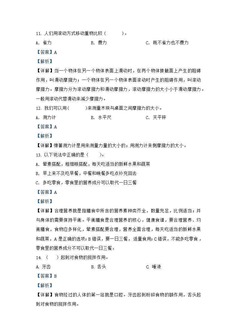 吉林省吉林市舒兰市实验小学校科学2020-2021学年四年级上册期末考试 教科版（含解析）练习题第3页