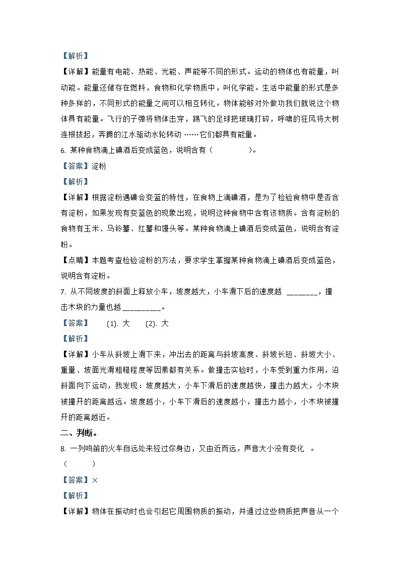 江苏省徐州市鼓楼区徐州经济技术开发区实验学校科学2020-2021学年四年级上册期末考试 教科版（含解析）练习题第2页