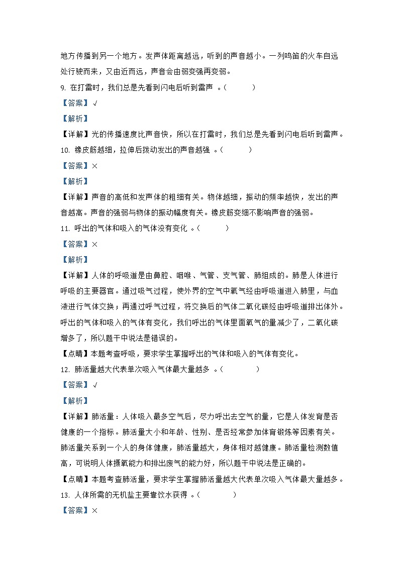 江苏省徐州市鼓楼区徐州经济技术开发区实验学校科学2020-2021学年四年级上册期末考试 教科版（含解析）练习题第3页