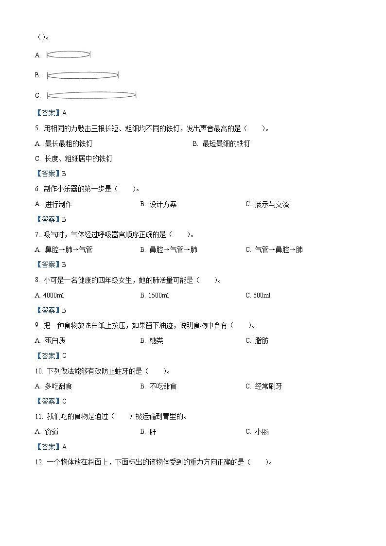 2020-2021学年陕西省渭南市华州区教科版四年级上册期末考试科学试卷第2页