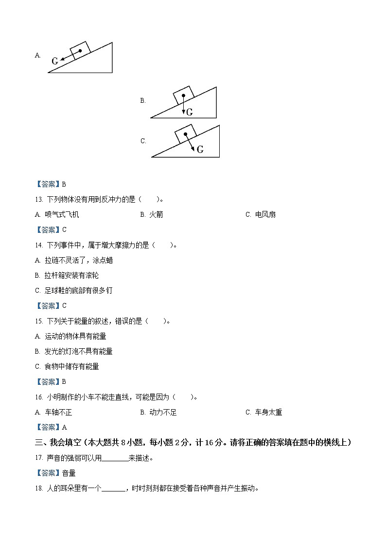 2020-2021学年陕西省渭南市华州区教科版四年级上册期末考试科学试卷第3页