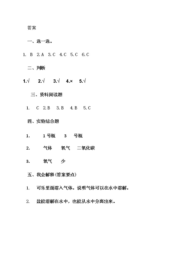甘肃省张掖市山丹县科学四年级第一学期期末考试 2020-2021学年（教科版，含答案）练习题01