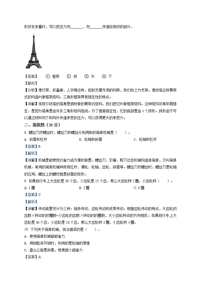 2020-2021学年浙江省嘉兴市南湖区教科版科版科学六年级上册期末考试试卷（word版含答案）03