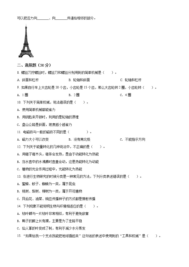 2020-2021学年浙江省嘉兴市南湖区教科版科版科学六年级上册期末考试试卷（word版含答案）02