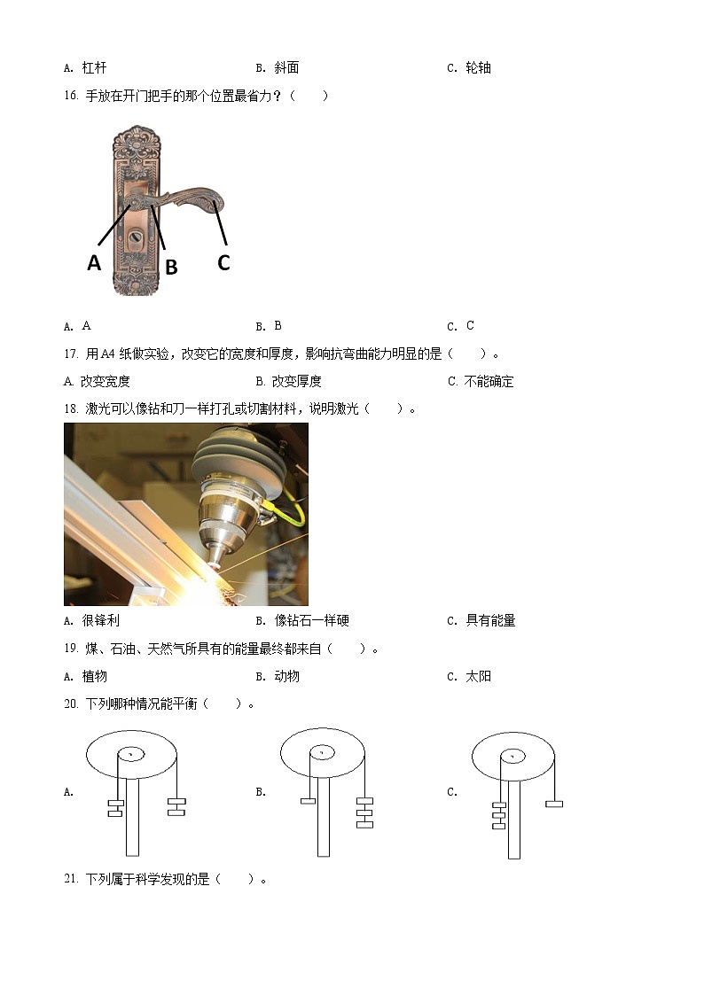 2020-2021学年浙江省嘉兴市南湖区教科版科版科学六年级上册期末考试试卷（word版含答案）03