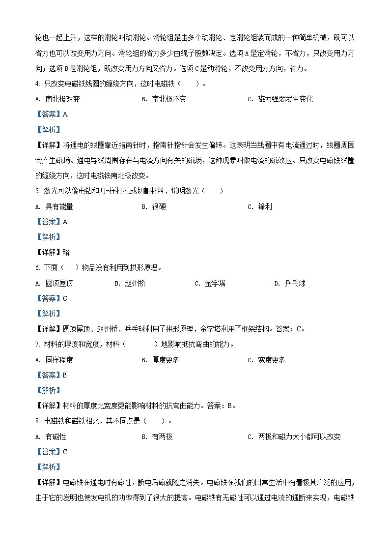 2021-2022学年广东省深圳市龙华区万安学校教科版六年级上册期末考试科学试卷（解析版）第2页