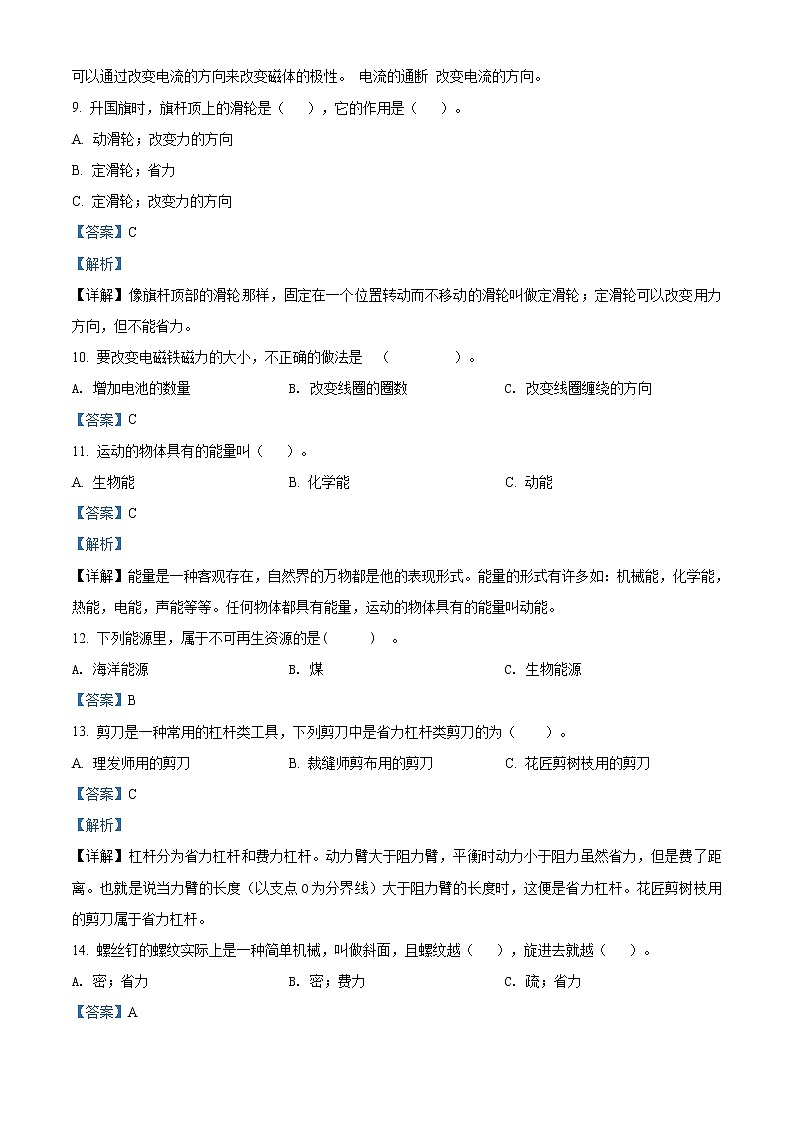 2021-2022学年广东省深圳市龙华区万安学校教科版六年级上册期末考试科学试卷（解析版）第3页