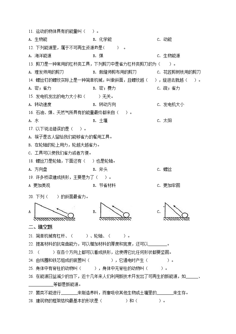 2021-2022学年广东省深圳市龙华区万安学校教科版六年级上册期末考试科学试卷（原卷版）第2页