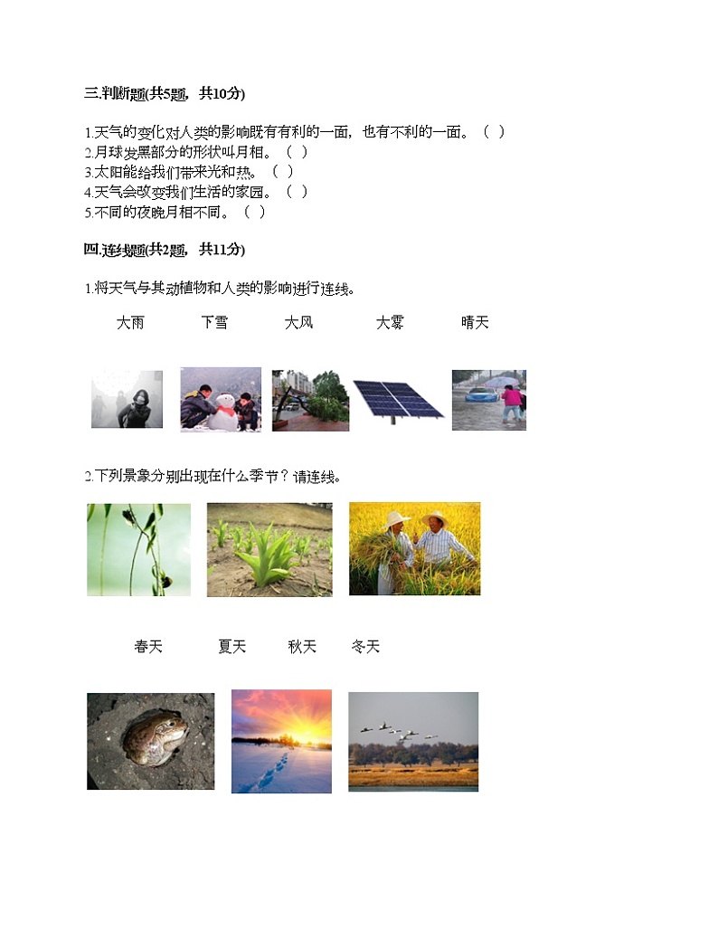 教科版科学二年级上册第一单元《我们的地球家园》测试卷（考点精练）第2页