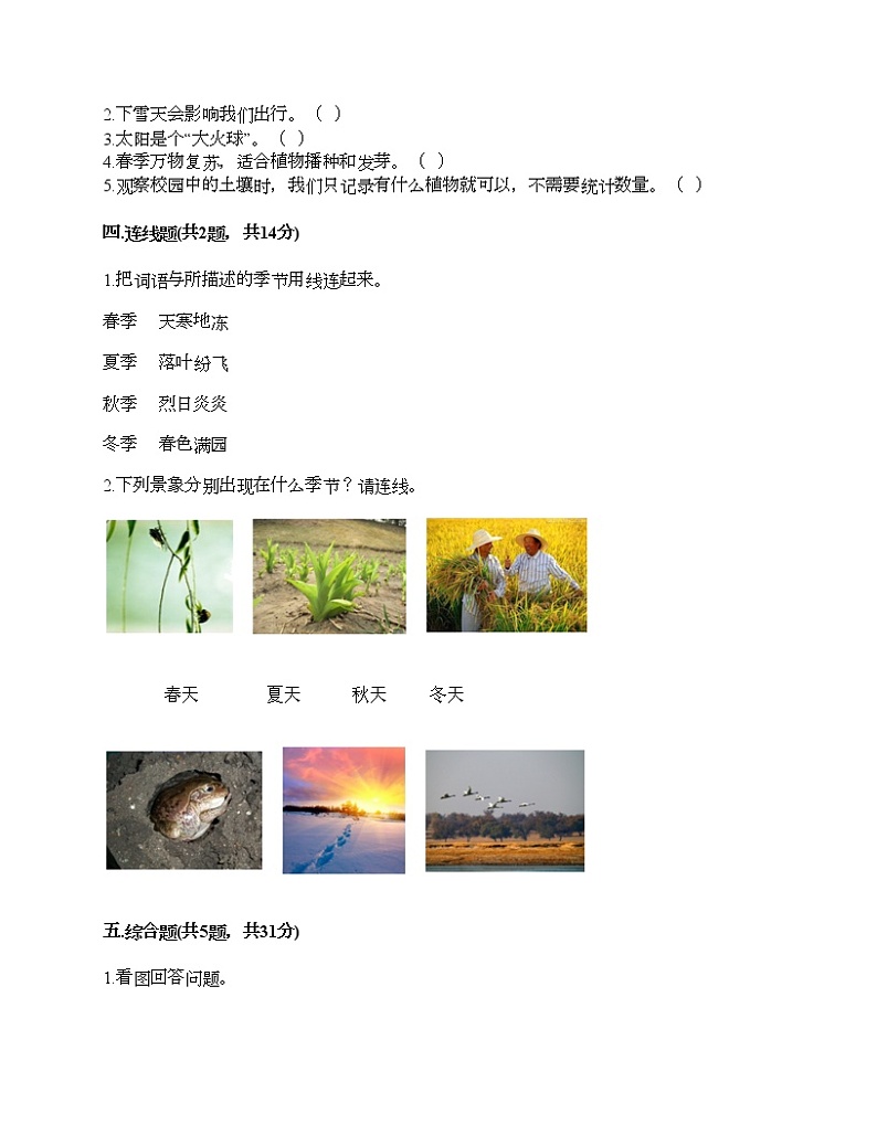 教科版科学二年级上册第一单元《我们的地球家园》测试卷（历年真题）第2页