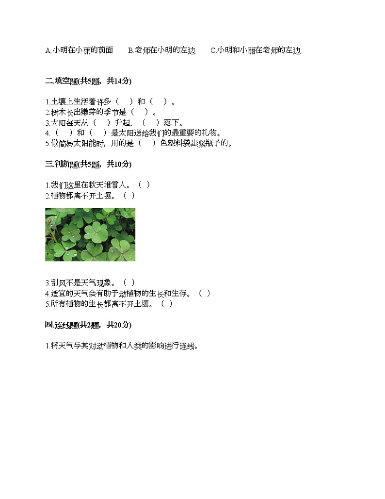 教科版科学二年级上册第一单元《我们的地球家园》测试卷（考点提分）第2页