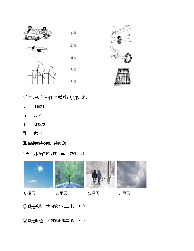 教科版科学二年级上册第一单元《我们的地球家园》测试卷（考点提分）第3页