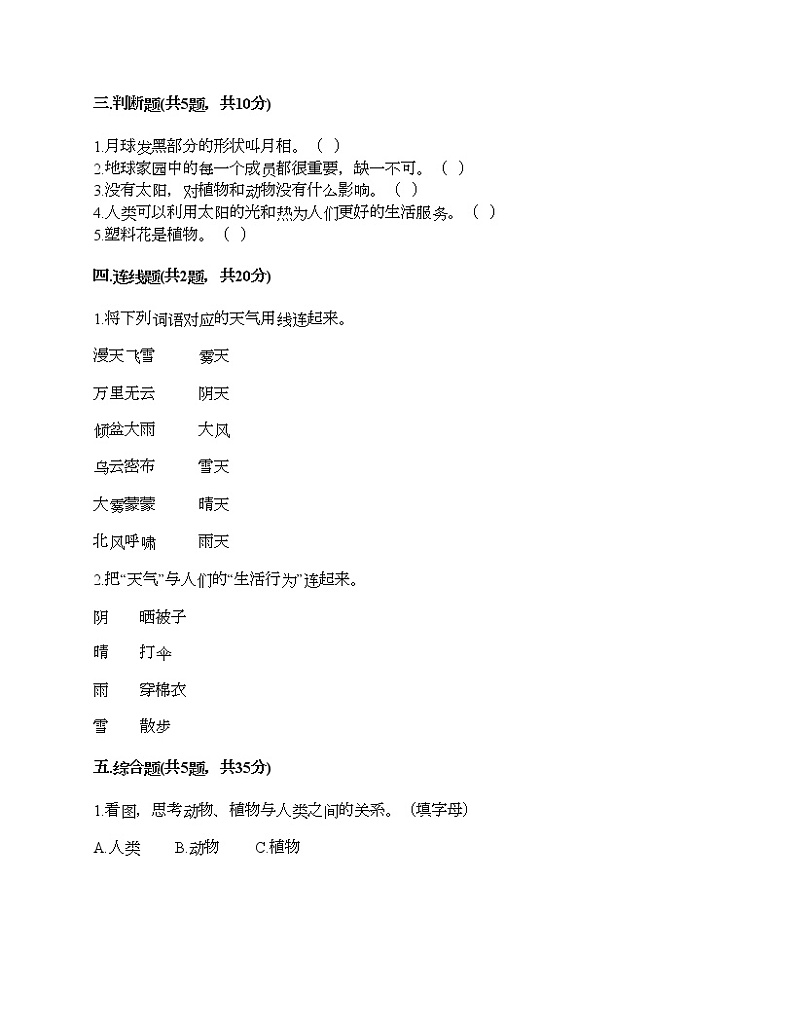 教科版科学二年级上册第一单元《我们的地球家园》测试卷（基础题）第2页