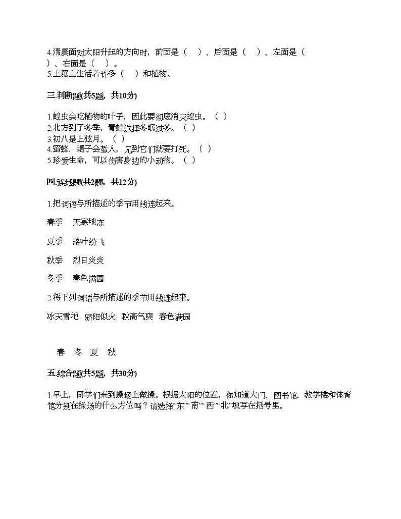 教科版科学二年级上册第一单元《我们的地球家园》测试卷（夺冠）第2页