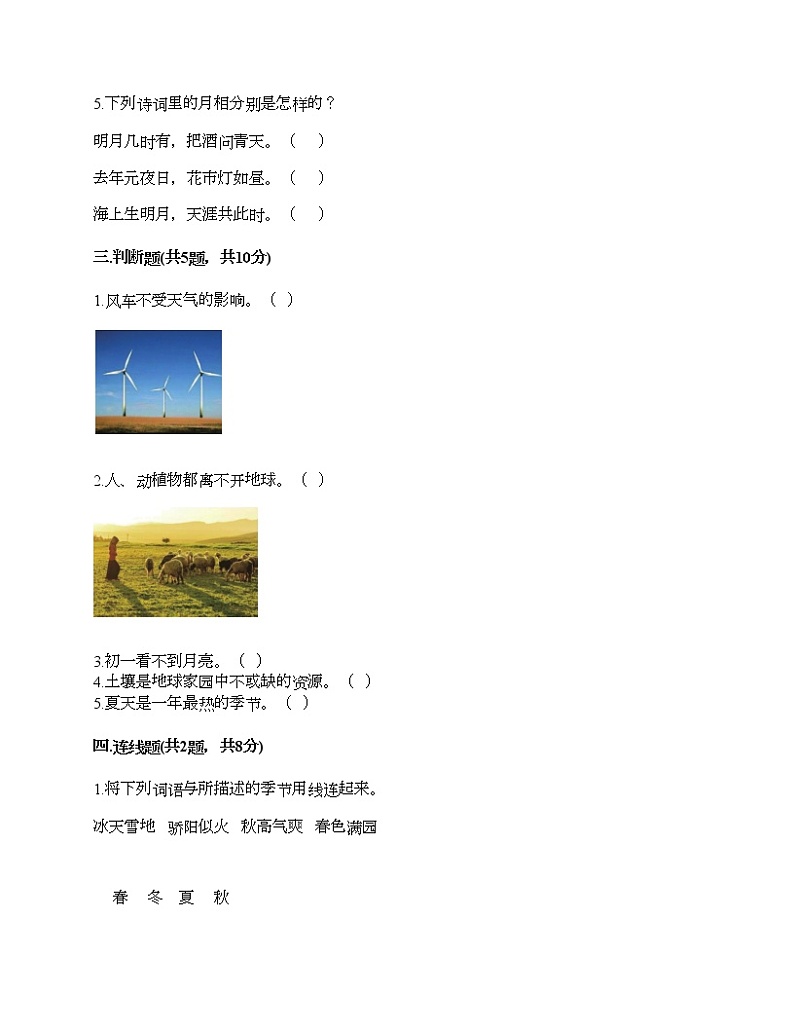 教科版科学二年级上册第一单元《我们的地球家园》测试卷（各地真题）第2页