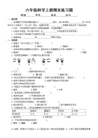 小学科学教科版六年级上册期末练习题（2021新版）2（附参考答案）