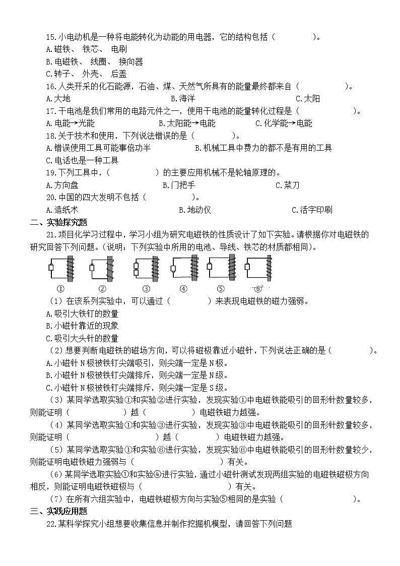 小学科学教科版六年级上册期末练习题（2021新版）（附参考答案）02