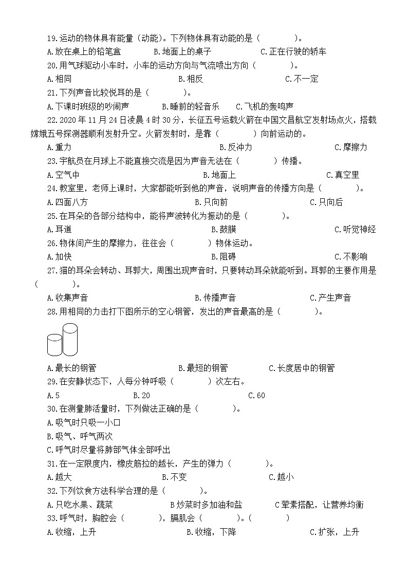 小学科学教科版四年级上册期末练习题（2020新版）2（附参考答案）第2页