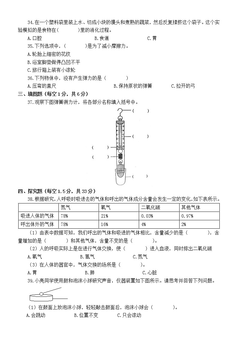 小学科学教科版四年级上册期末练习题（2020新版）2（附参考答案）第3页
