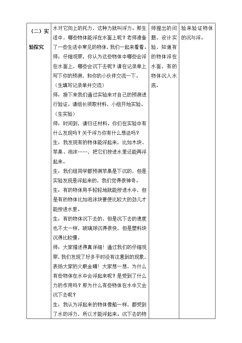 5.1小船与浮力 教案第2页