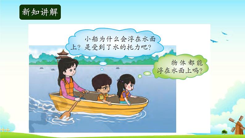 5.1小船与浮力 教学课件第3页