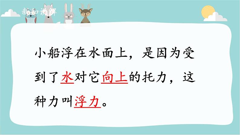 5.1小船与浮力 教学课件第4页