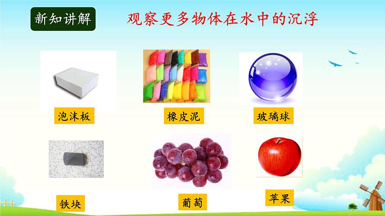 5.1小船与浮力 教学课件第5页