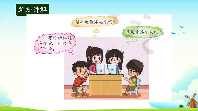 5.1小船与浮力 教学课件第7页