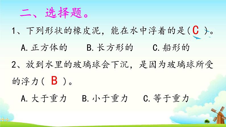 5.1小船与浮力 练习题（含答案）第3页