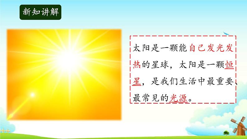 大象版科学四下 3.2太阳下的影子 课件PPT+教案+习题PPT+素材03