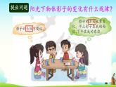 大象版科学四下 3.2太阳下的影子 课件PPT+教案+习题PPT+素材