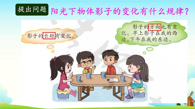 大象版科学四下 3.2太阳下的影子 课件PPT+教案+习题PPT+素材05