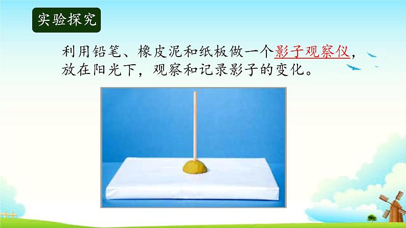 大象版科学四下 3.2太阳下的影子 课件PPT+教案+习题PPT+素材07