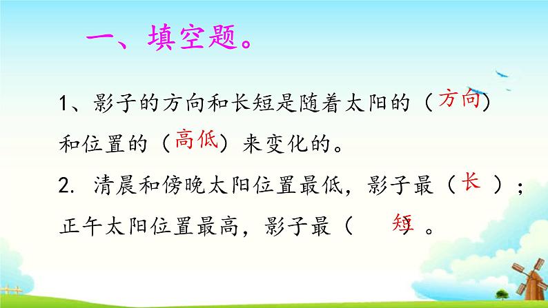 大象版科学四下 3.2太阳下的影子 课件PPT+教案+习题PPT+素材02