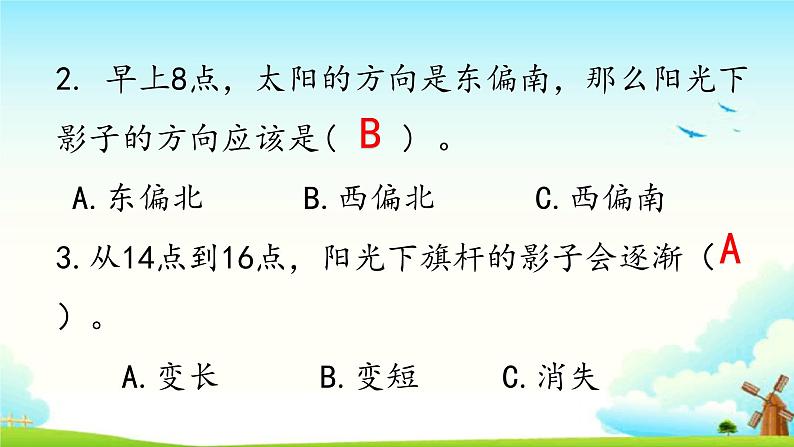 大象版科学四下 3.2太阳下的影子 课件PPT+教案+习题PPT+素材04