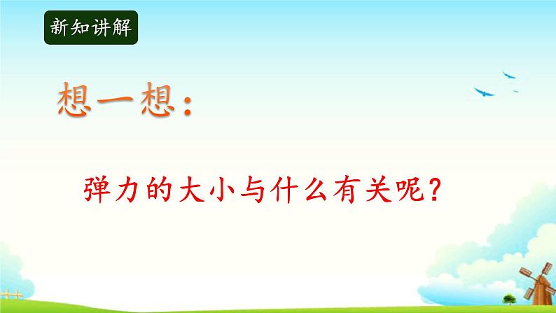 5.2弓箭与弹力 教学课件第4页