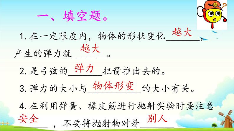 5.2弓箭与弹力 练习题（含答案）第2页