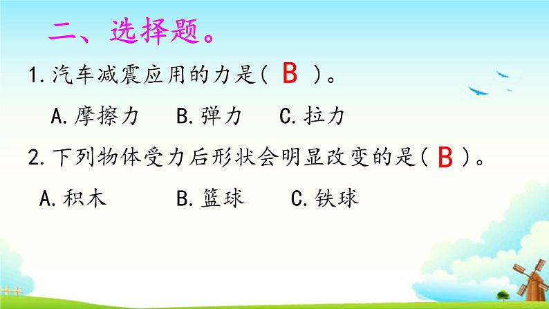 5.2弓箭与弹力 练习题（含答案）第3页