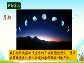 大象版科学四下 3.5《月有阴晴圆缺》 课件PPT+教案+习题PPT+素材