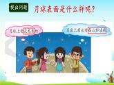 大象版科學四下 3.4認識月球 課件PPT+教案+習題PPT+素材