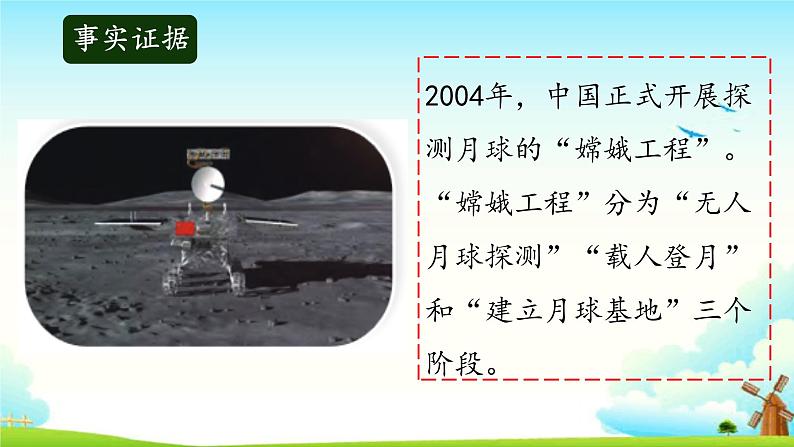 大象版科学四下 3.4认识月球 课件PPT+教案+习题PPT+素材08