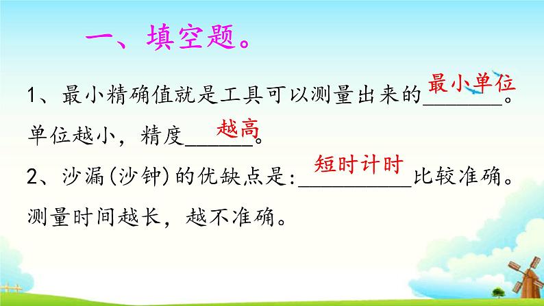 4.1原子钟寻亲记 练习题（含答案）第2页