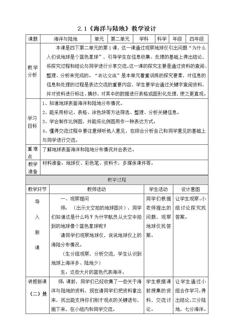 2.1海洋与陆地 教案第1页