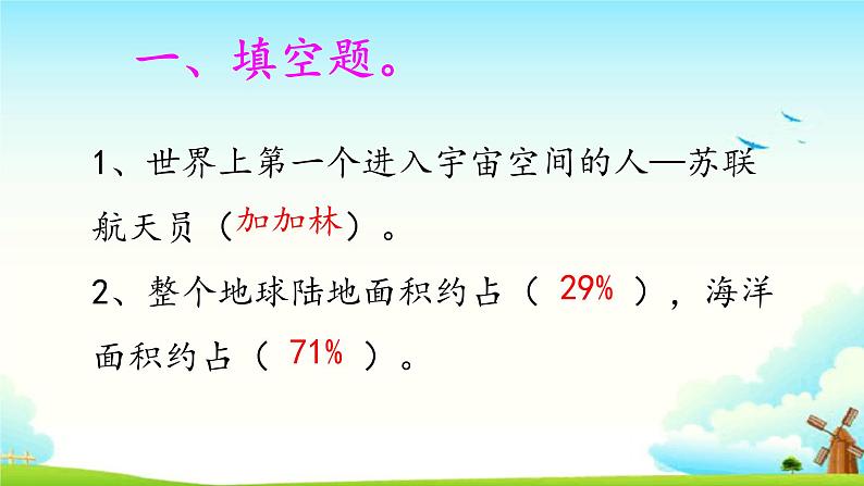 2.1海洋与陆地 练习题（含答案）第2页