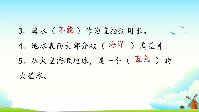 2.1海洋与陆地 练习题（含答案）第3页