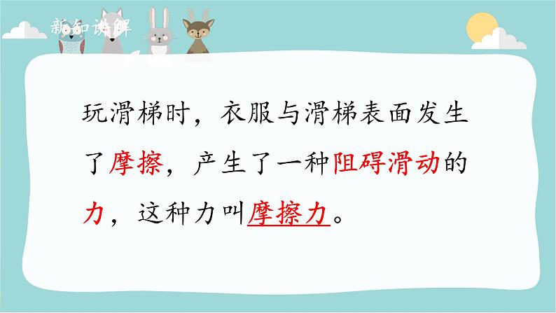 大象版科学四下 5.3滑梯与摩擦力 课件PPT+教案+习题PPT+素材04