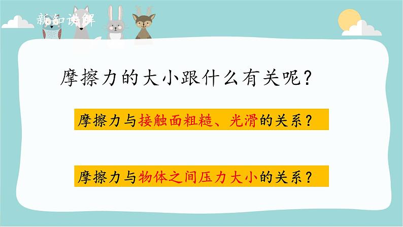 大象版科学四下 5.3滑梯与摩擦力 课件PPT+教案+习题PPT+素材06