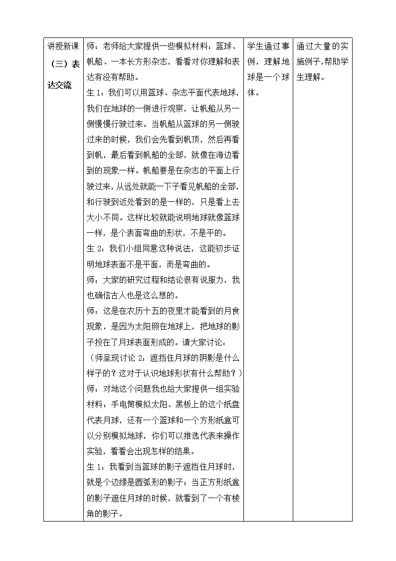 大象版科学四下 3.3地球的形状 课件PPT+教案+习题PPT+素材03