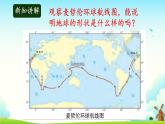 大象版科学四下 3.3地球的形状 课件PPT+教案+习题PPT+素材